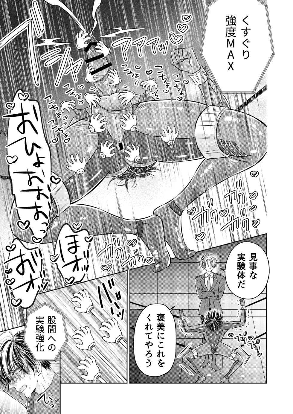 [Hoshitani Kyo] Puraido no Takai Supai Okusuguri Renzoku Zetchou ーSupai Kusuguri Shiriizuuー [Digital] - Page 15