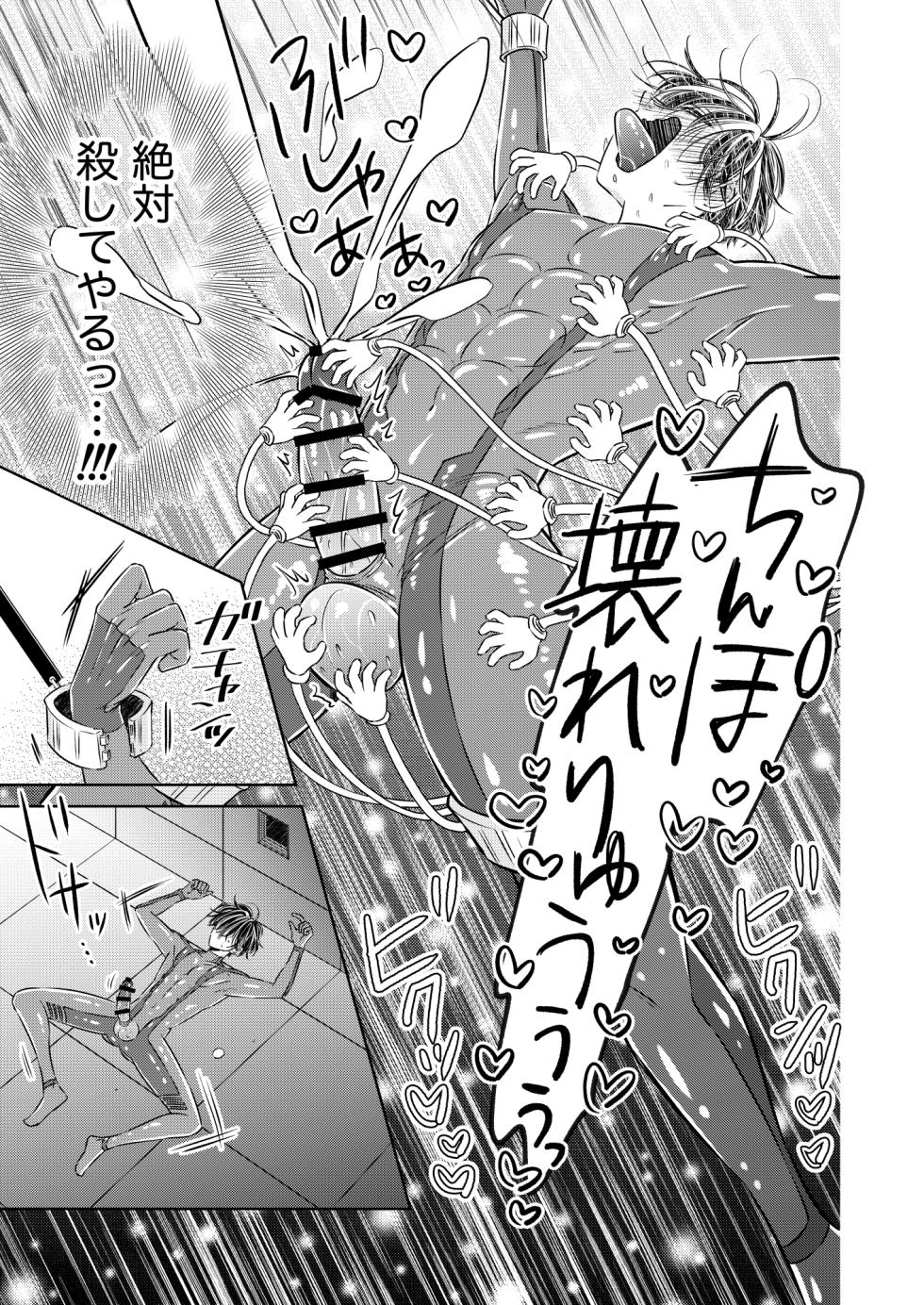 [Hoshitani Kyo] Puraido no Takai Supai Okusuguri Renzoku Zetchou ーSupai Kusuguri Shiriizuuー [Digital] - Page 17
