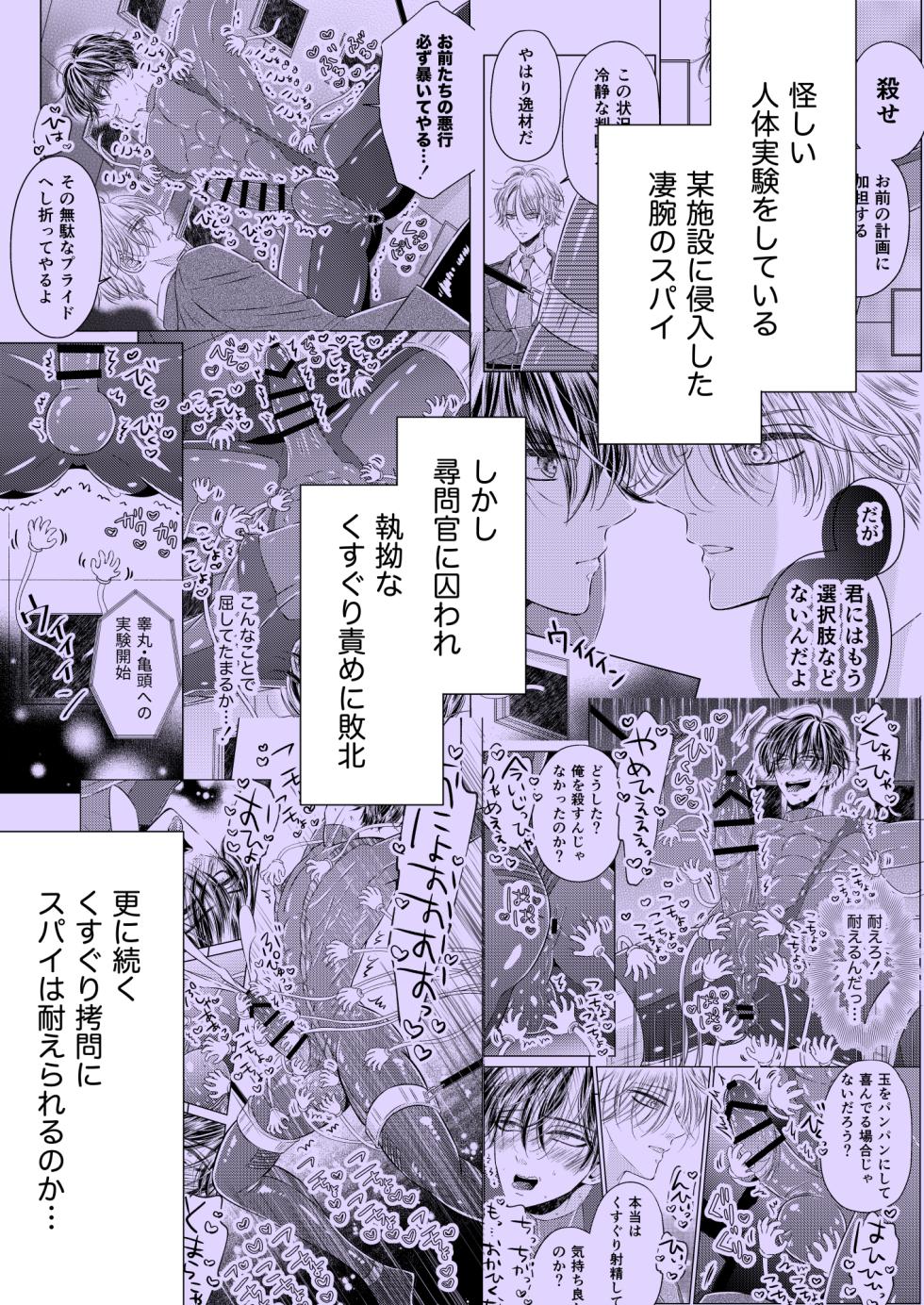 [Hoshitani Kyo] Puraido no Takai Supai Okusuguri Renzoku Zetchou ーSupai Kusuguri Shiriizuuー [Digital] - Page 19