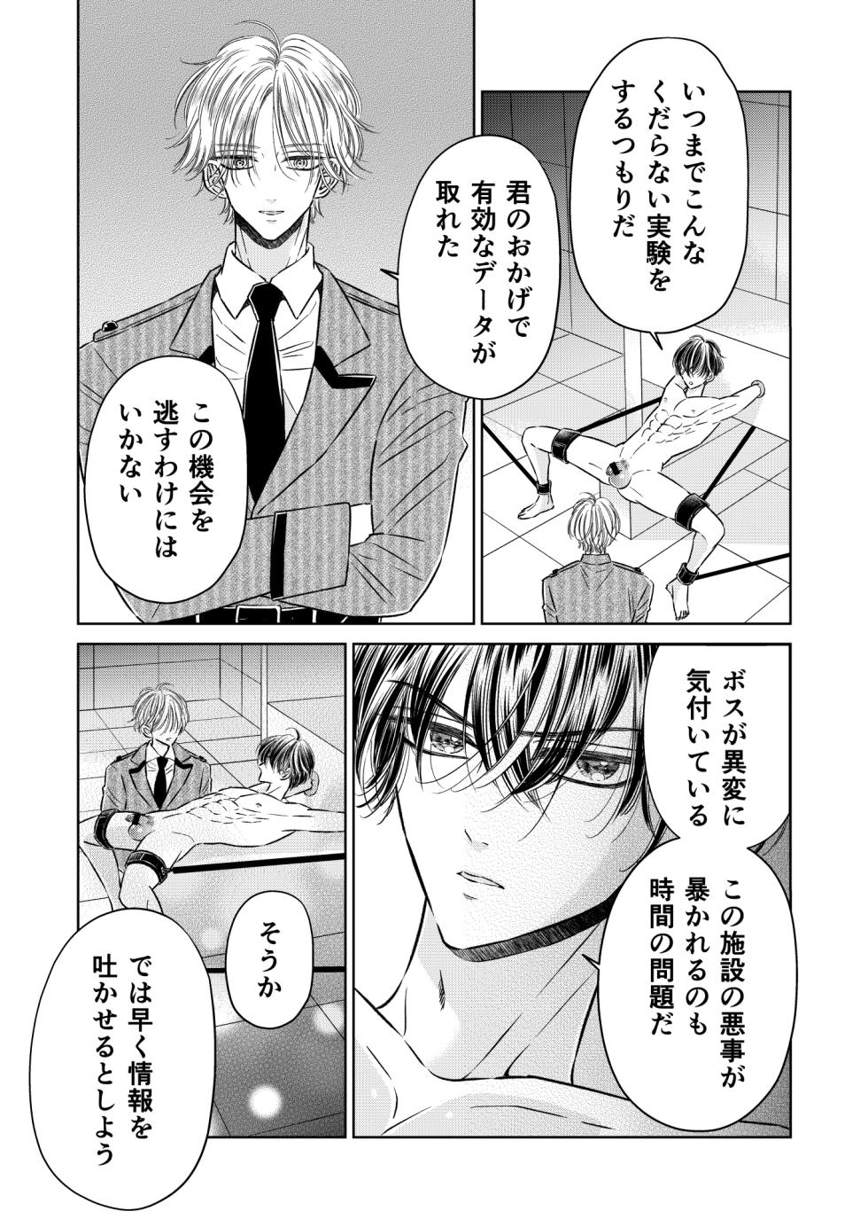 [Hoshitani Kyo] Puraido no Takai Supai Okusuguri Renzoku Zetchou ーSupai Kusuguri Shiriizuuー [Digital] - Page 21