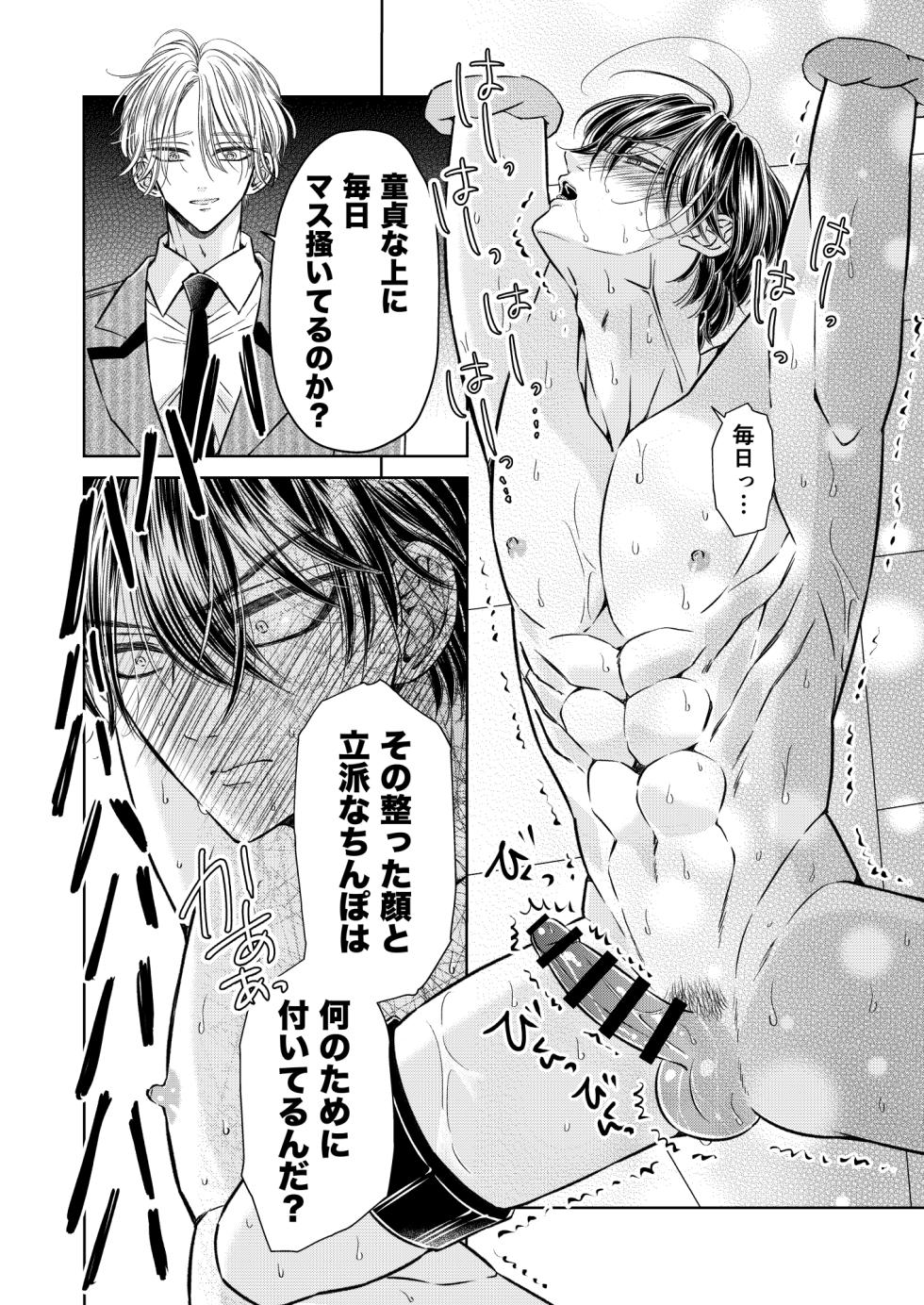[Hoshitani Kyo] Puraido no Takai Supai Okusuguri Renzoku Zetchou ーSupai Kusuguri Shiriizuuー [Digital] - Page 26