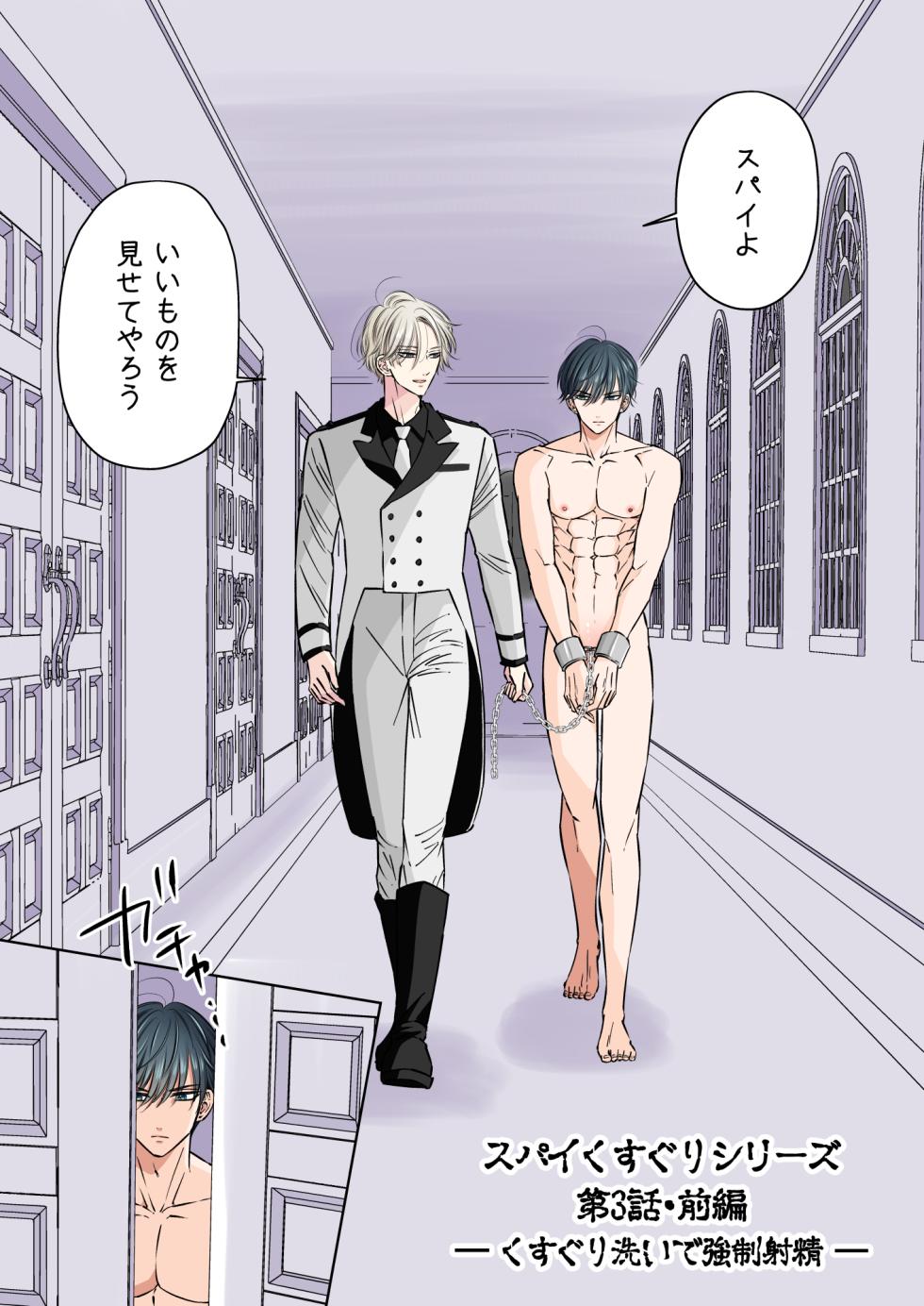 [Hoshitani Kyo] Puraido no Takai Supai Okusuguri Renzoku Zetchou ーSupai Kusuguri Shiriizuuー [Digital] - Page 39