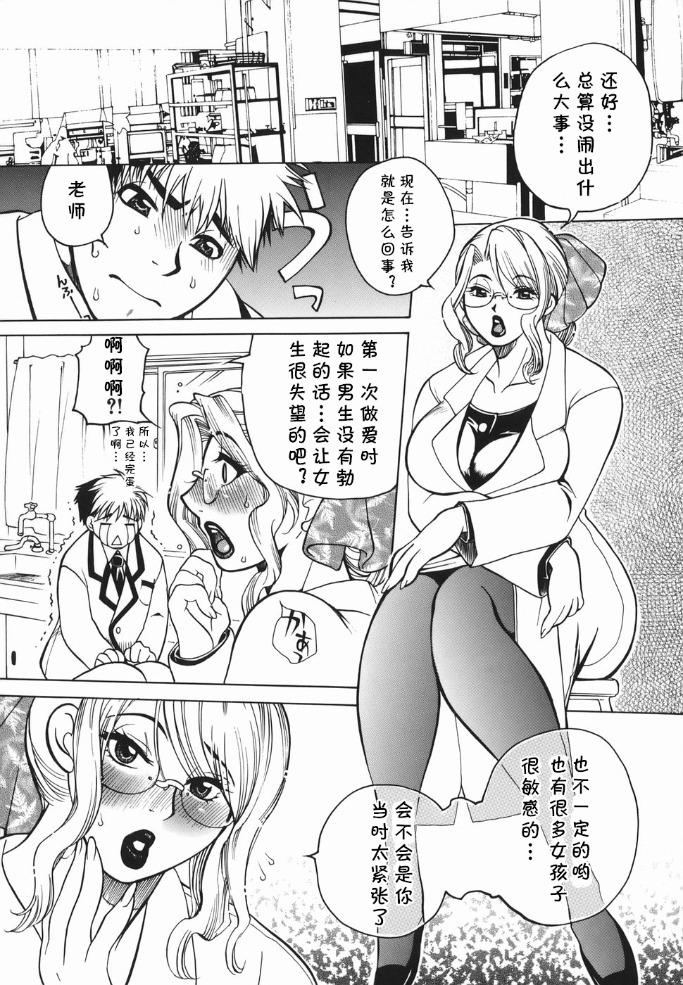 [Higashimidou Hisagi, Yamasaki Masato]  Momozono Gakuen Sei Kagaku Jugyou (Haha Mitsu) [Chinese] [cqxl自己汉化] - Page 3