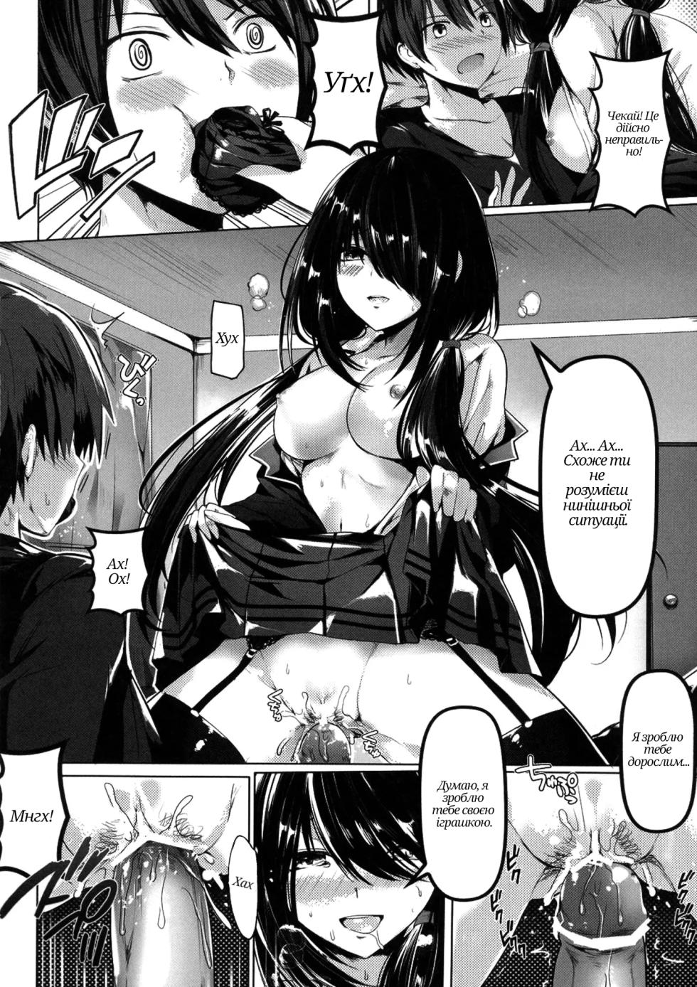 (C84) [Kanden Shoujo Chuuihou (Mafuyu)] Shoujo Kyousou Koiuta (Date A Live) [Ukrainian] - Page 10