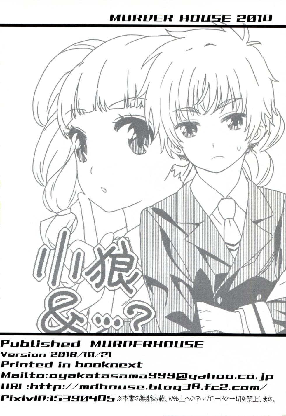 (COMIC1☆14) [MURDERHOUSE (Workaholic)] Daiji na Koto ha Subete Mihara ga Oshiete Kureta | Mihara Taught Me Everything I Needed To Know (Cardcaptor Sakura) [English] - Page 20