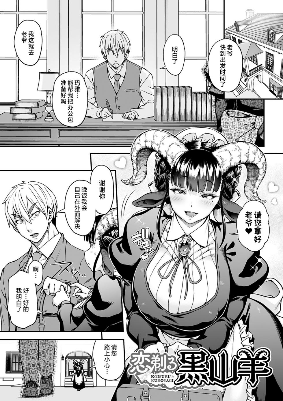 [Jun] Ajin ga Osuki nan desune [Chinese] [肉包汉化组] [Digital] - Page 7