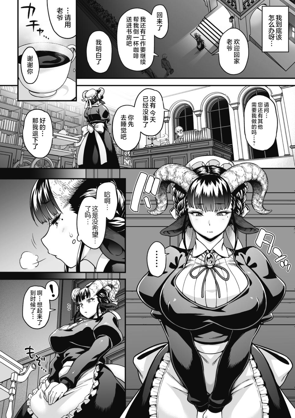 [Jun] Ajin ga Osuki nan desune [Chinese] [肉包汉化组] [Digital] - Page 10