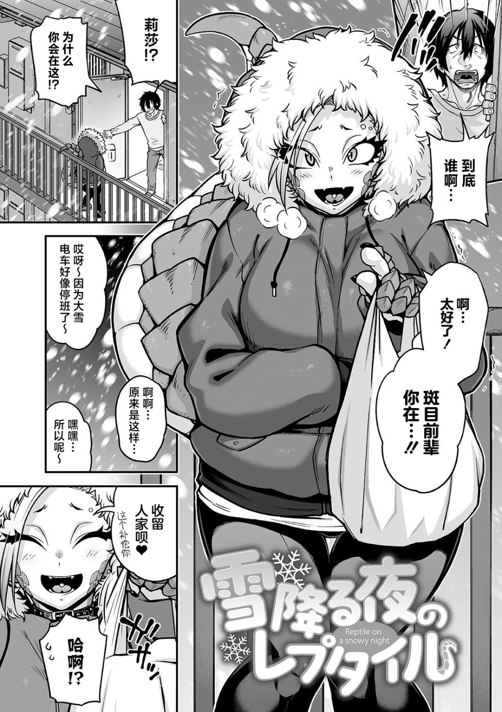 [Jun] Ajin ga Osuki nan desune [Chinese] [肉包汉化组] [Digital] - Page 36