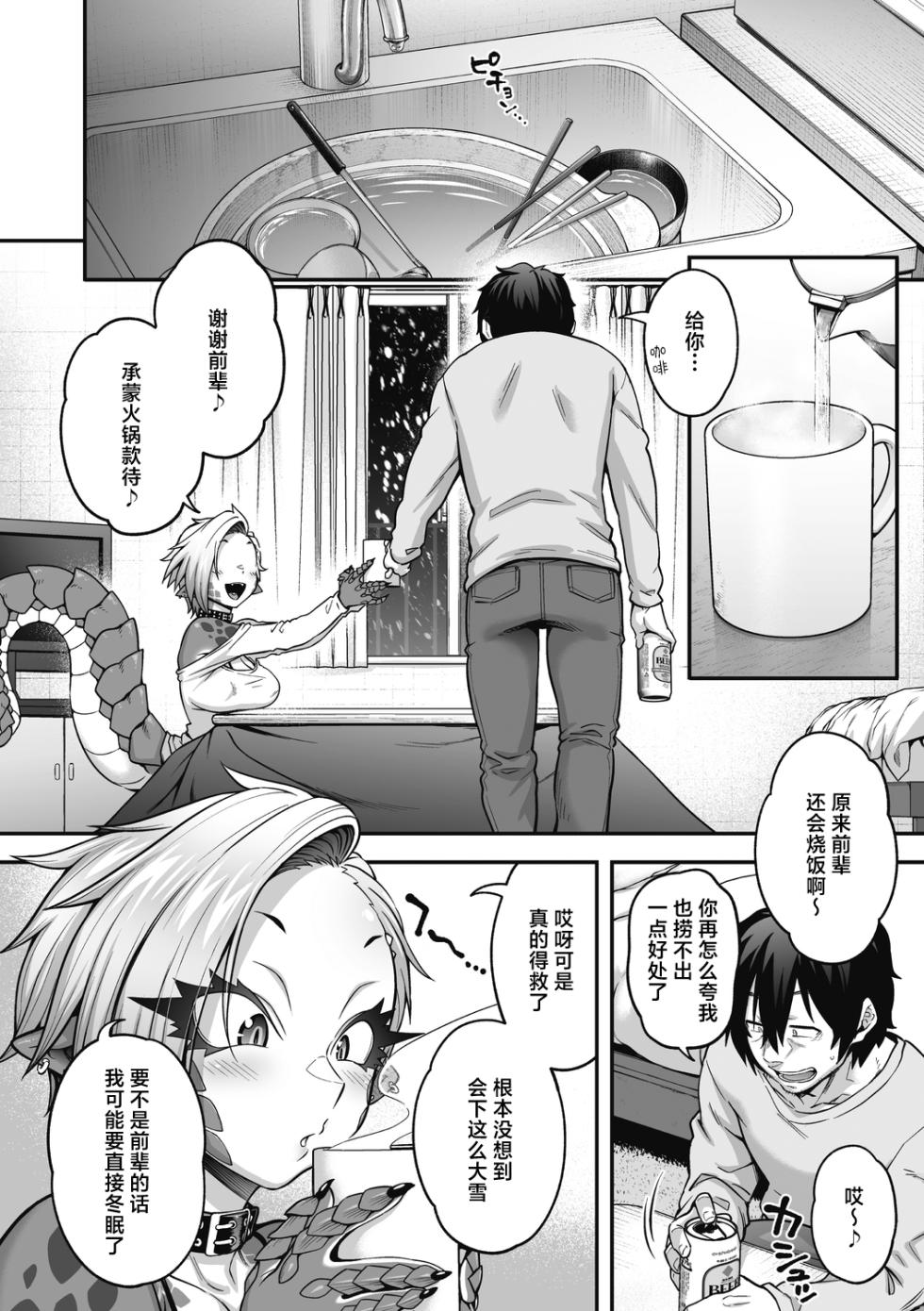 [Jun] Ajin ga Osuki nan desune [Chinese] [肉包汉化组] [Digital] - Page 38