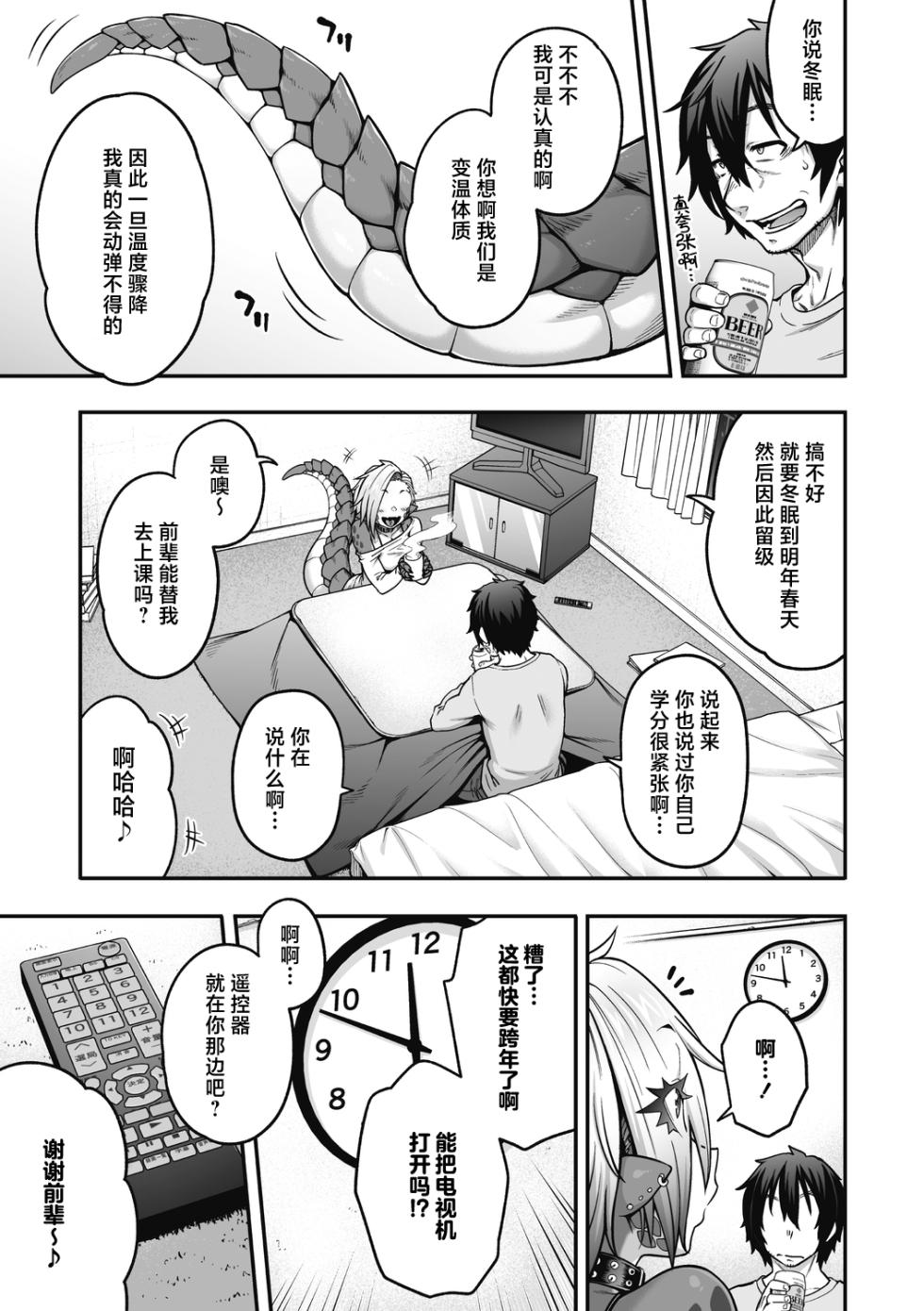 [Jun] Ajin ga Osuki nan desune [Chinese] [肉包汉化组] [Digital] - Page 39