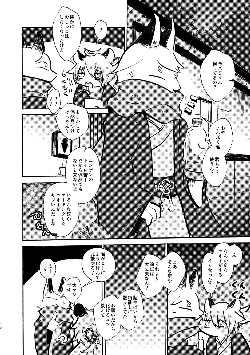 [Noppera Koubou (Mujina)] Manpuku Tanuki no Chinparty - Page 11