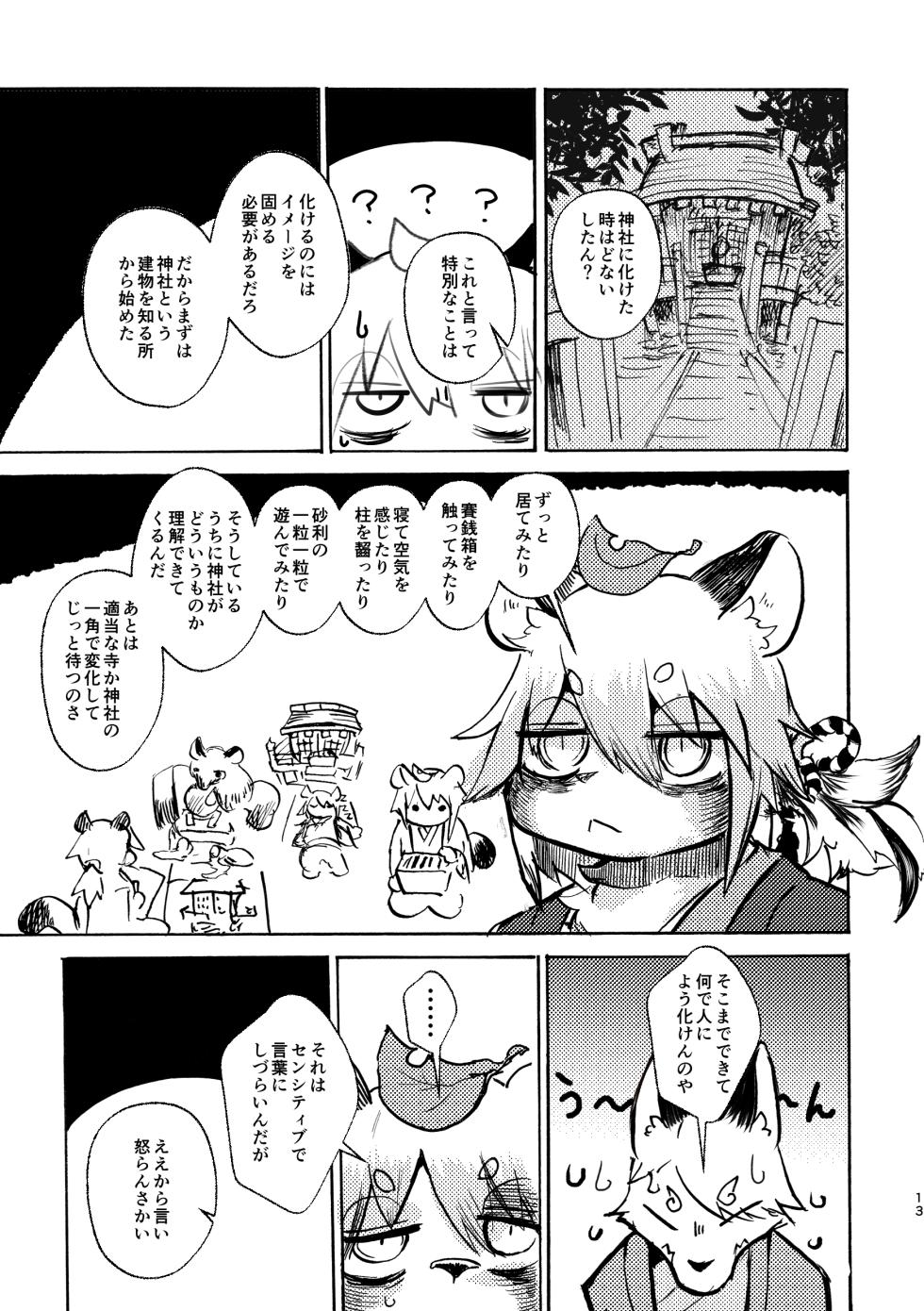 [Noppera Koubou (Mujina)] Manpuku Tanuki no Chinparty - Page 12