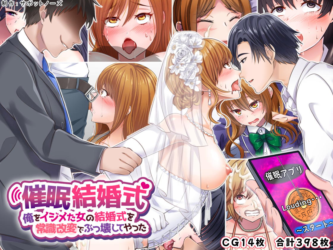 Hypnotic Wedding ~I ruined the wedding of the woman who bullied me by changing her common sense~ - Page 1