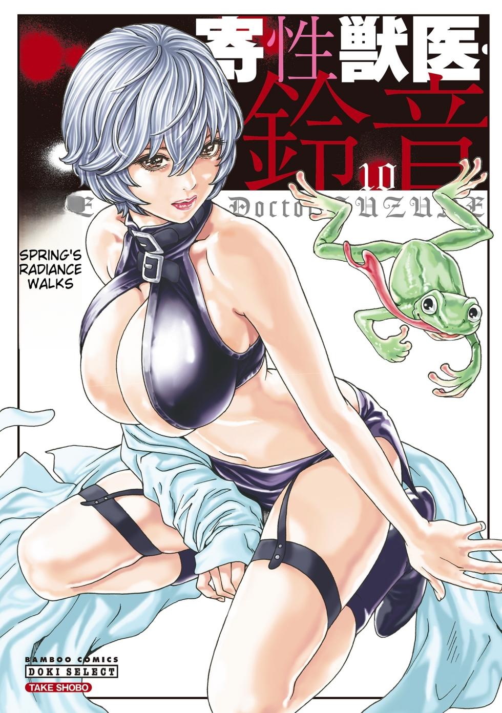 [Haruki] Kisei Juui Suzune - THE Parasite Doctor SUZUNE 10 [English] [MTL] - Page 1