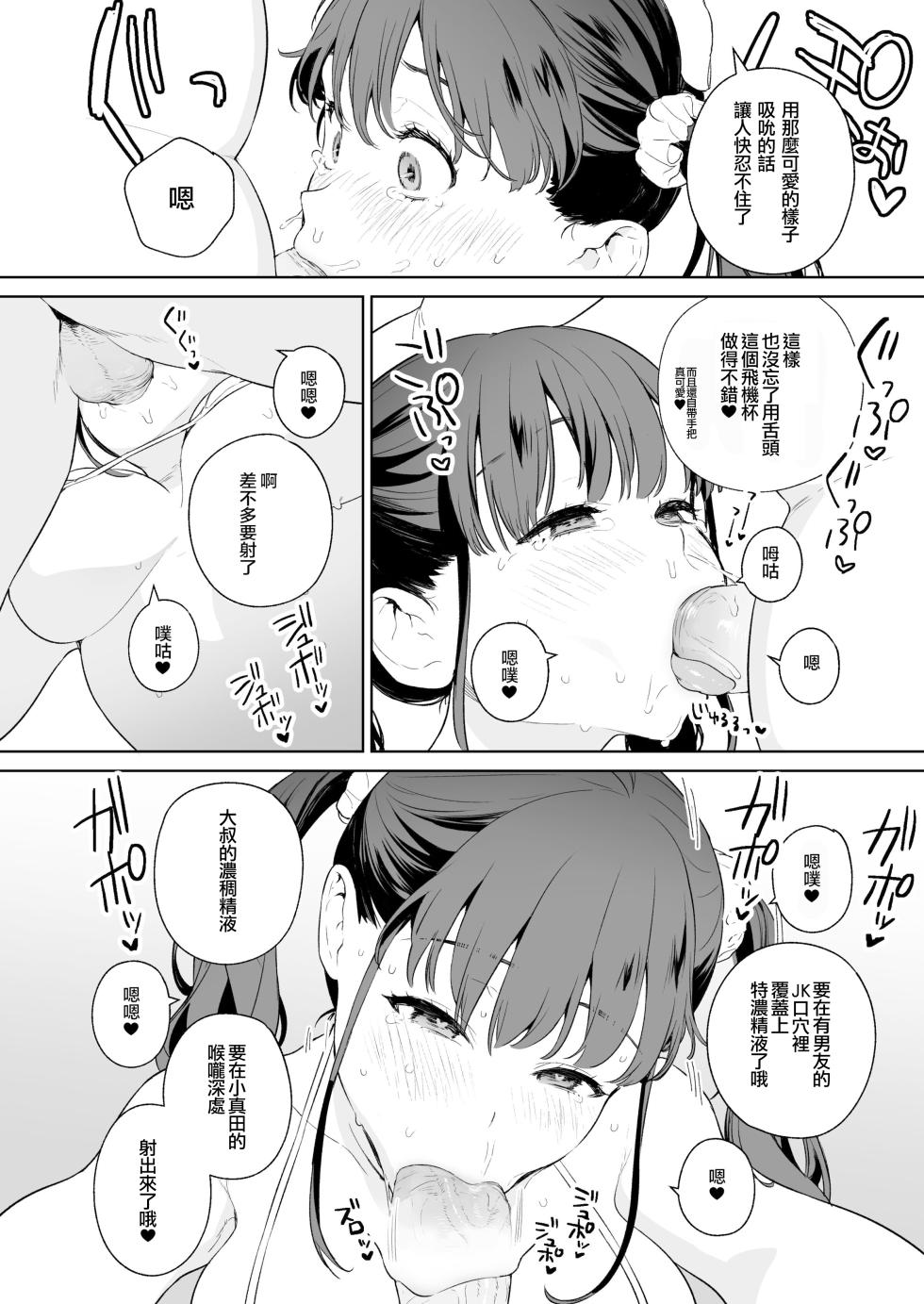[Mameojitan] NTR JK [Chinese] [不可视汉化] [Decensored] - Page 4