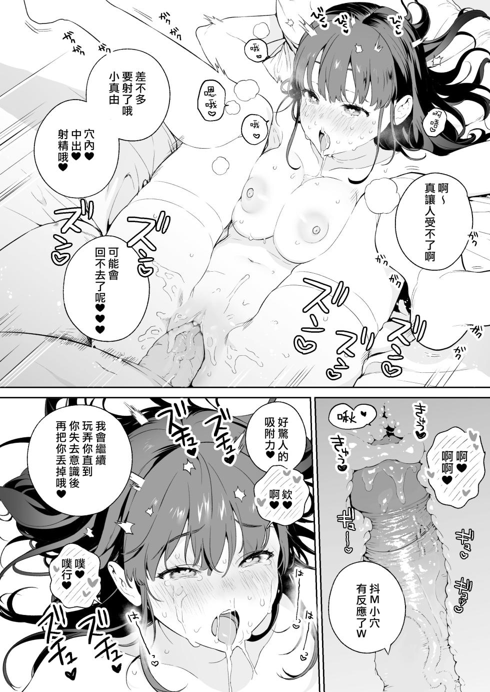 [Mameojitan] NTR JK [Chinese] [不可视汉化] [Decensored] - Page 14