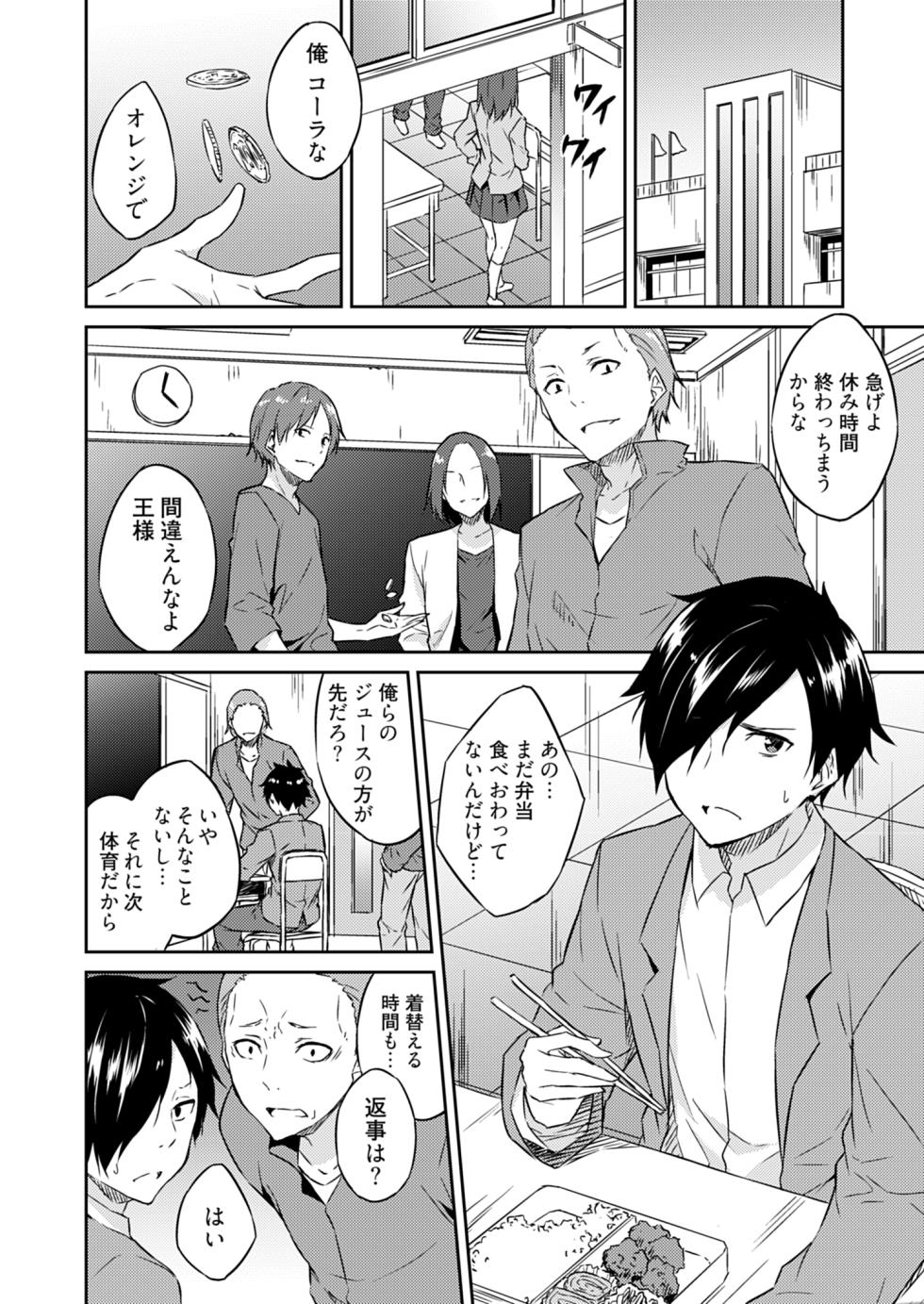 [Mikaze Takashi] Ooikeishou 1i no otoko -haramase tengoku no ibitsu na okisaki erabi- 1 [Digital] - Page 8