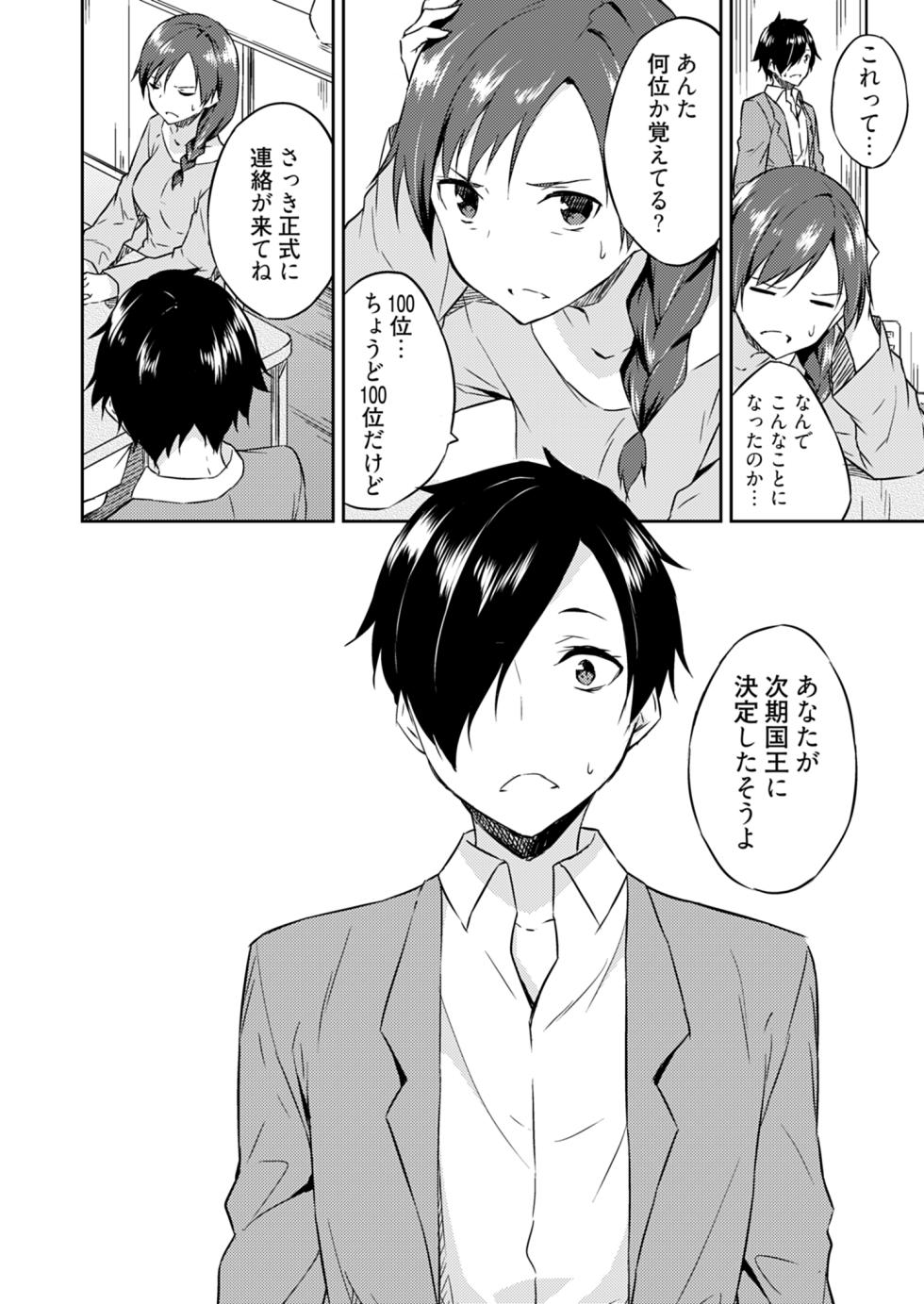 [Mikaze Takashi] Ooikeishou 1i no otoko -haramase tengoku no ibitsu na okisaki erabi- 1 [Digital] - Page 14