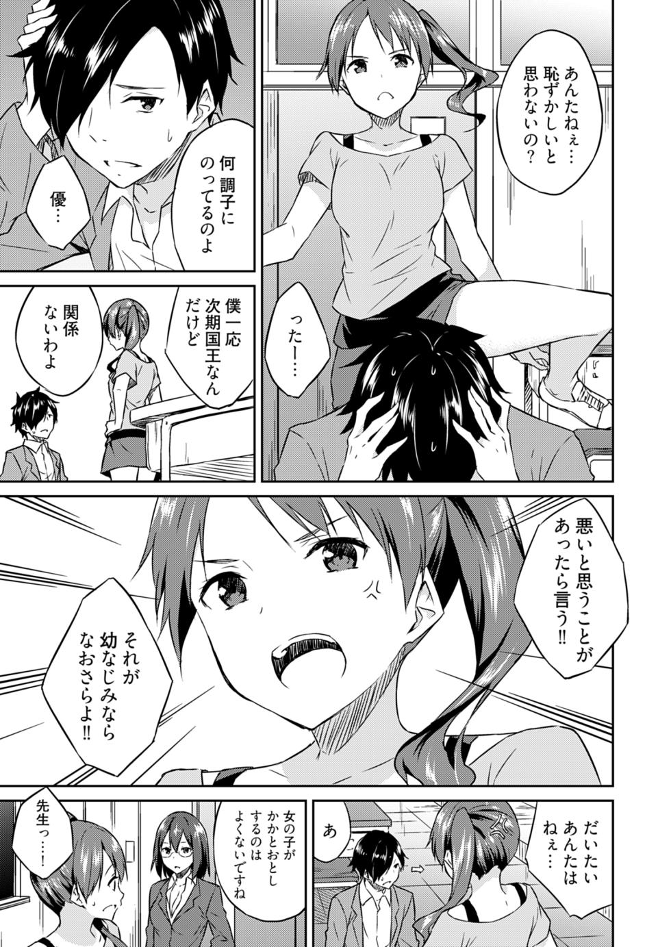 [Mikaze Takashi] Ooikeishou 1i no otoko -haramase tengoku no ibitsu na okisaki erabi- 1 [Digital] - Page 17
