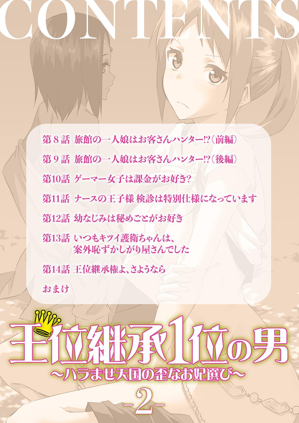 [Mikaze Takashi] Ooikeishou 1i no otoko -haramase tengoku no ibitsu na okisaki erabi- 2 [Digital] - Page 2