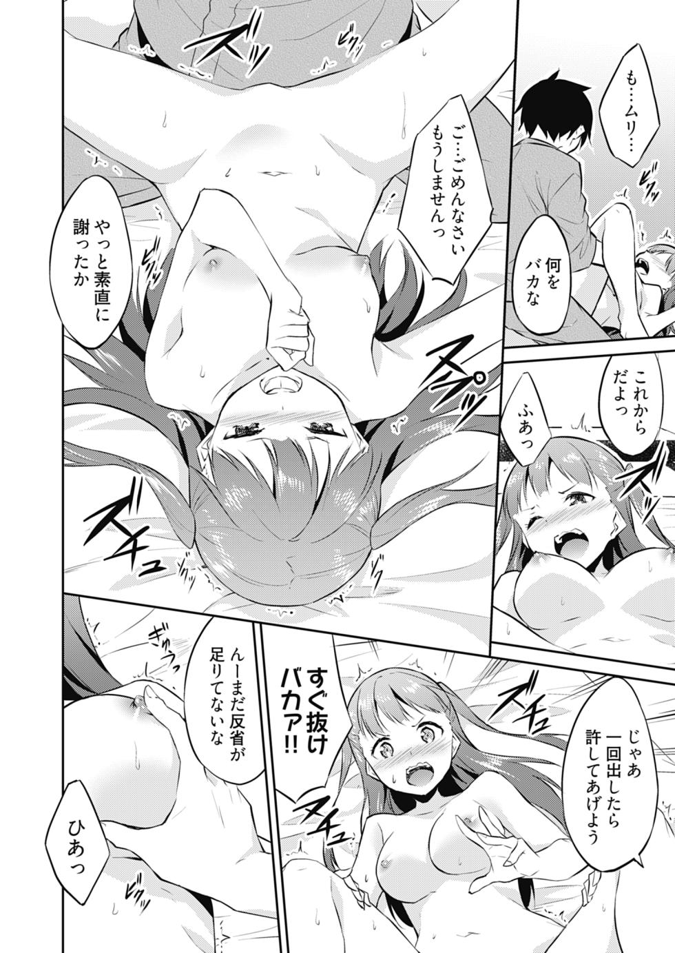 [Mikaze Takashi] Ooikeishou 1i no otoko -haramase tengoku no ibitsu na okisaki erabi- 2 [Digital] - Page 22