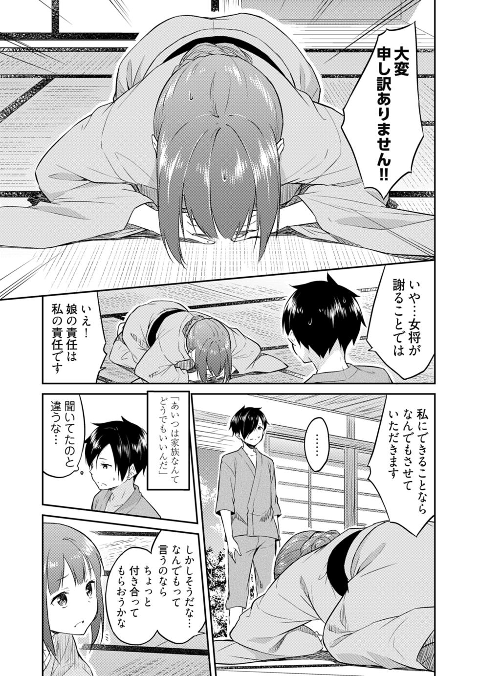 [Mikaze Takashi] Ooikeishou 1i no otoko -haramase tengoku no ibitsu na okisaki erabi- 2 [Digital] - Page 31