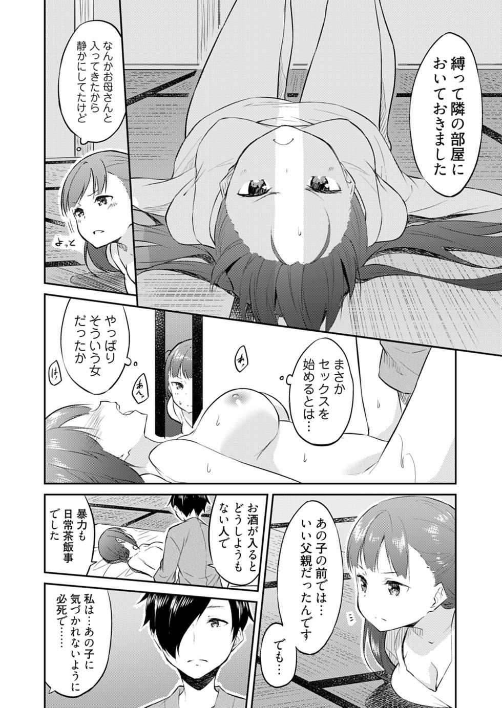 [Mikaze Takashi] Ooikeishou 1i no otoko -haramase tengoku no ibitsu na okisaki erabi- 2 [Digital] - Page 40
