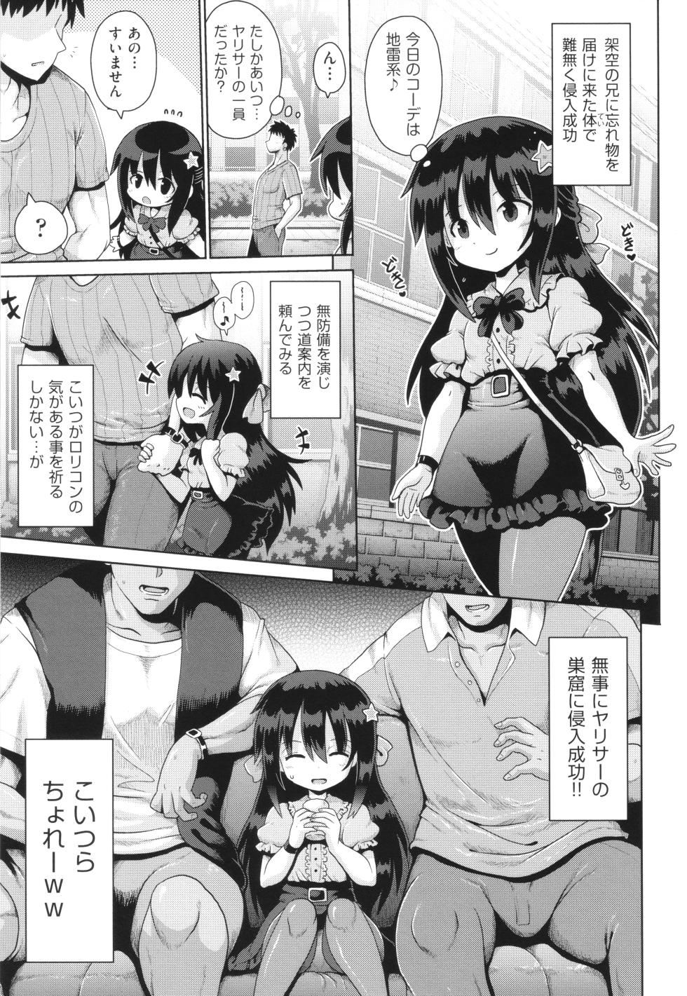 [Anthology] Shoujo Kumikyoku 31 - Page 26