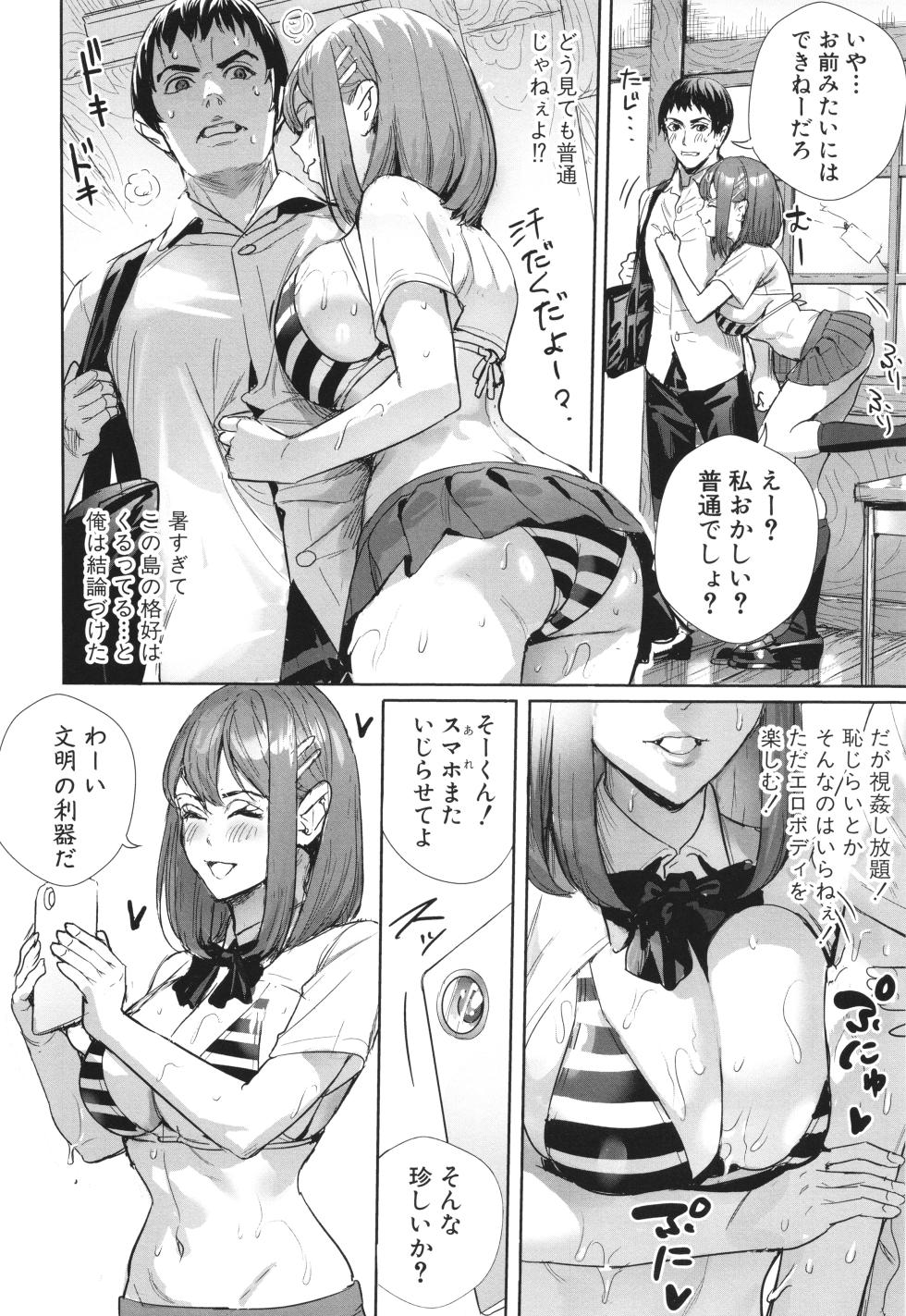 [Ogino Satoshi] Koubijima Hame Makuritai Dosukebe JK-tachi - Page 8