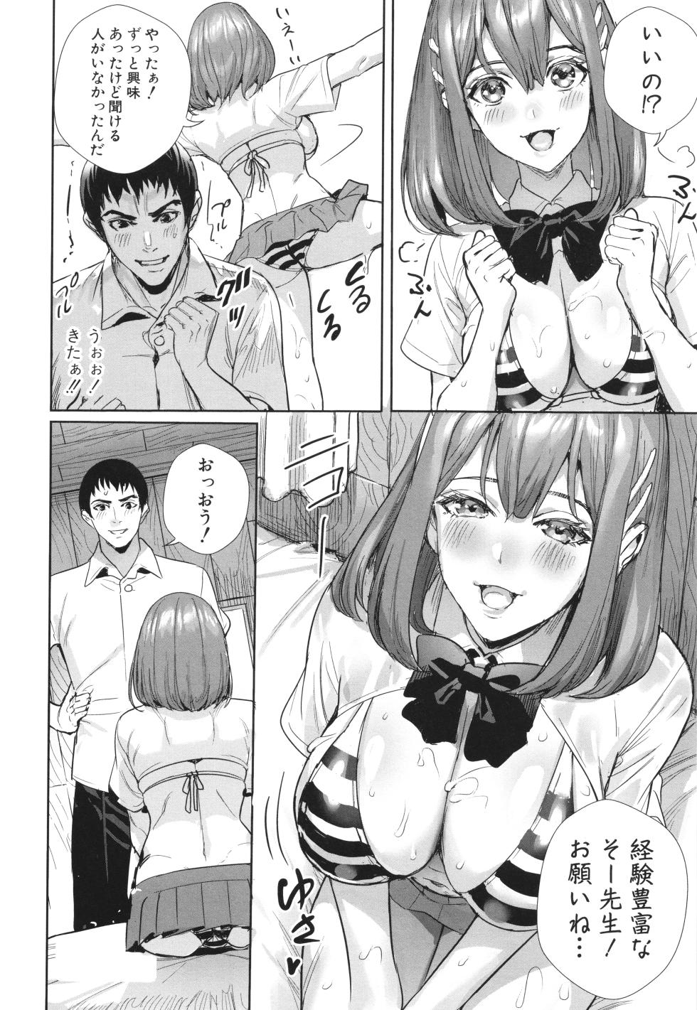 [Ogino Satoshi] Koubijima Hame Makuritai Dosukebe JK-tachi - Page 14