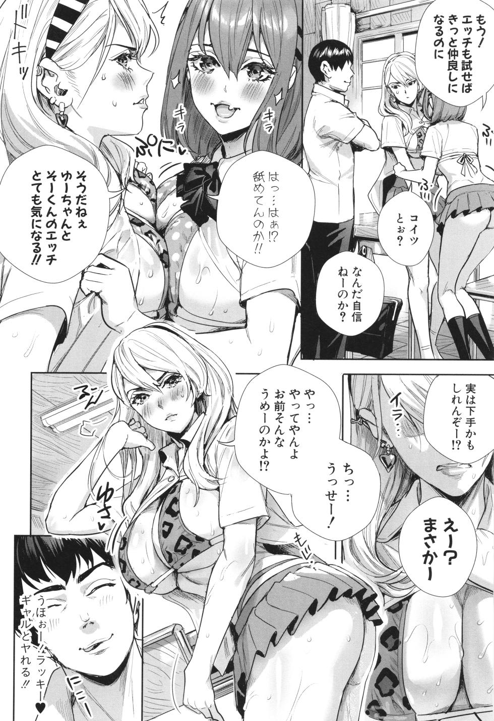 [Ogino Satoshi] Koubijima Hame Makuritai Dosukebe JK-tachi - Page 34