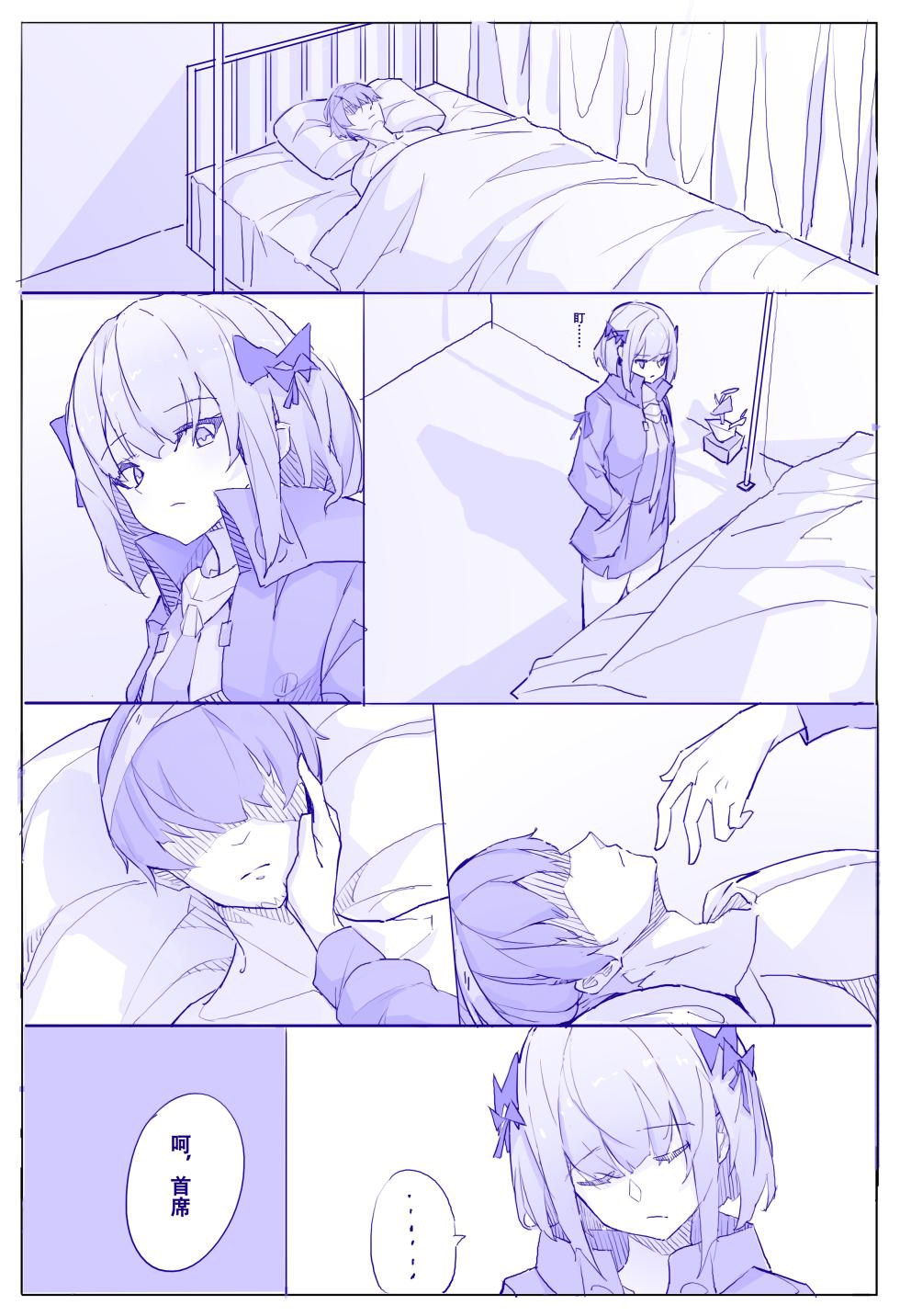 Vanessa's Monologue (Punishing Gray Raven) - Page 9