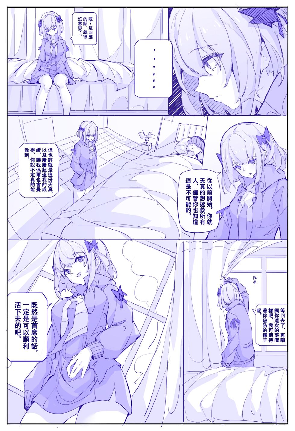 Vanessa's Monologue (Punishing Gray Raven) - Page 14