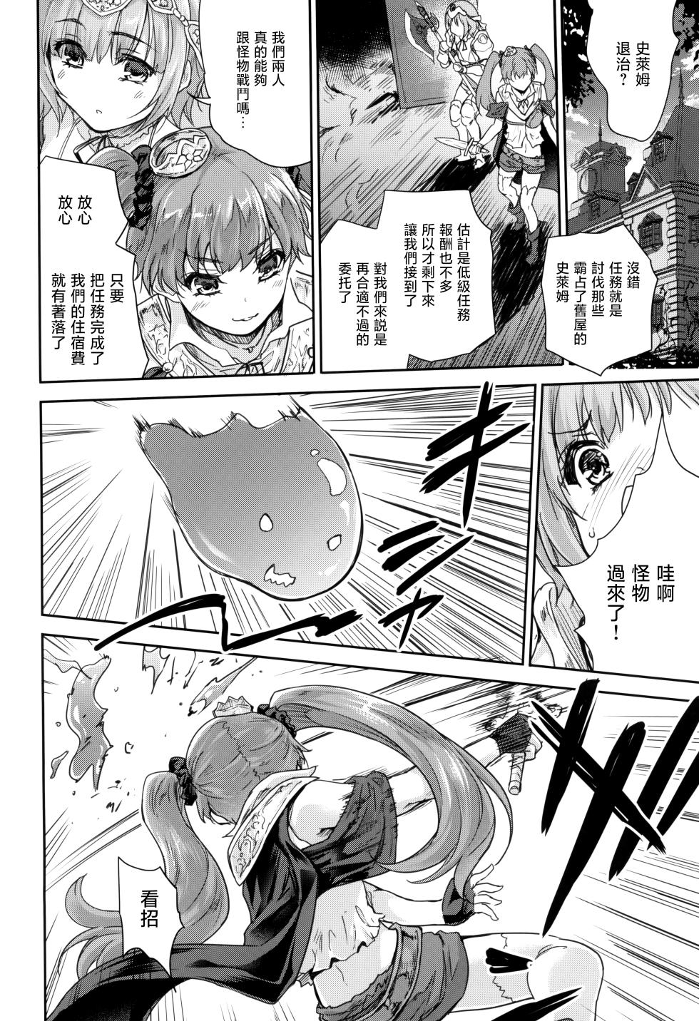 (C100) [Ngmyu (Tohgarashi Hideyu)] Onna senshi ni tensei shita boku osana najimi yuusha no yu kichi ~yan'niijirareaa shasei ga tomaranai [Chinese] - Page 14