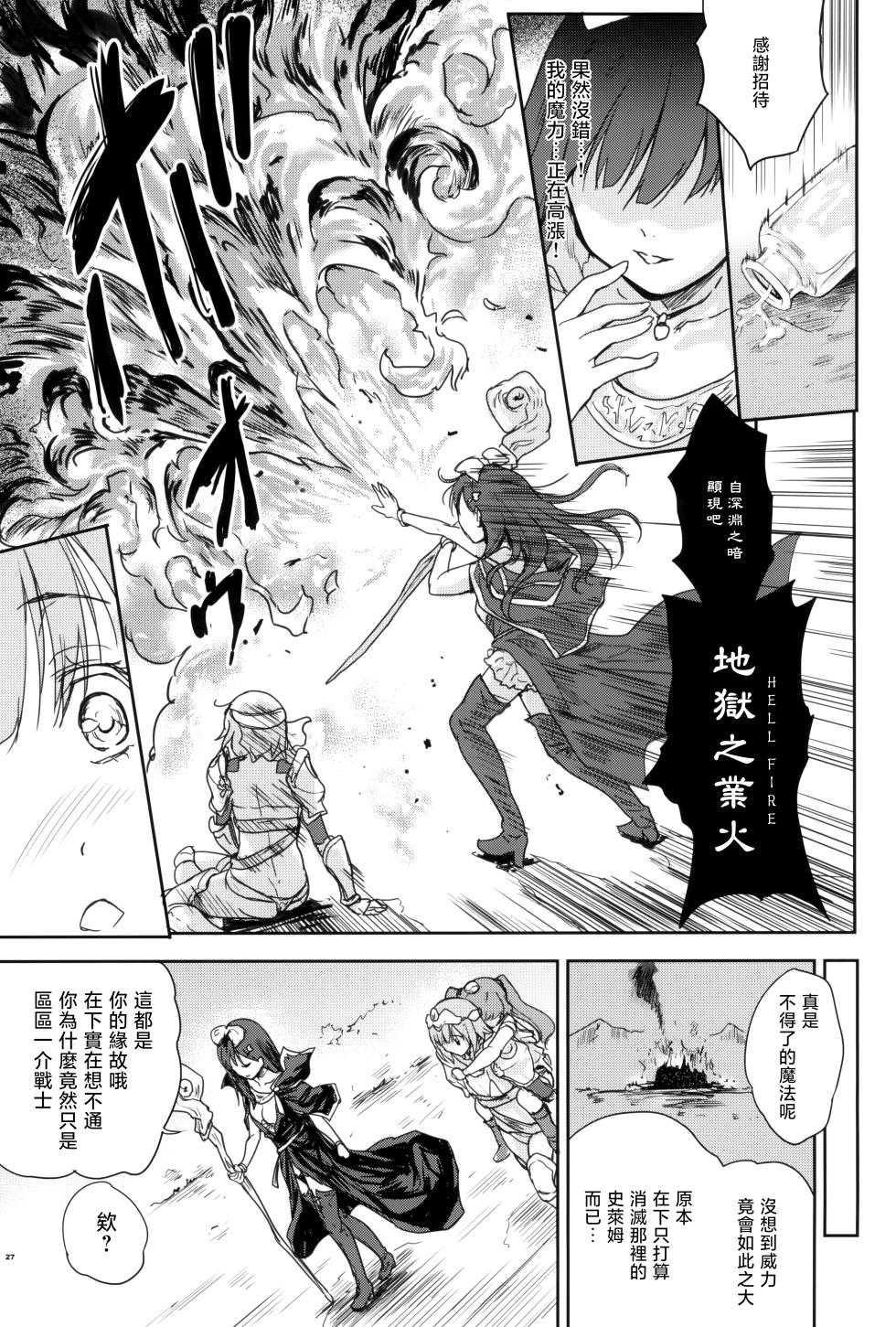 (C100) [Ngmyu (Tohgarashi Hideyu)] Onna senshi ni tensei shita boku osana najimi yuusha no yu kichi ~yan'niijirareaa shasei ga tomaranai [Chinese] - Page 27
