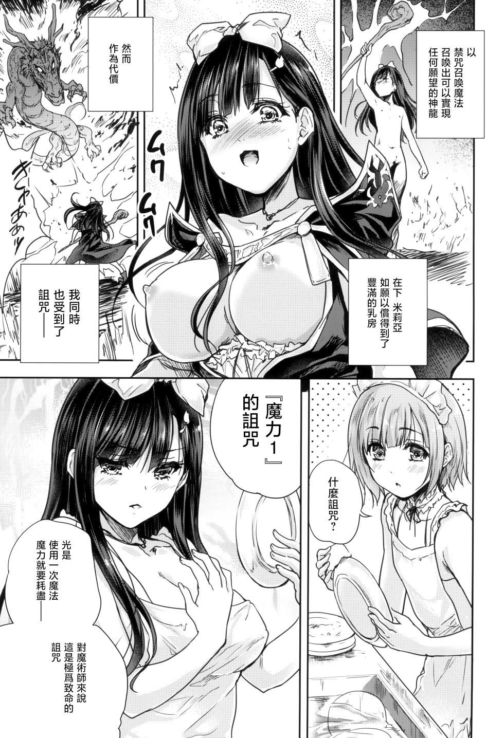 (C101) [Ngmyu (Tohgarashi Hideyu)] Onna senshi ni tensei shita boku osana najimi yuusha no yu kichi ~yan'niijirareaa shasei ga tomaranai 2 [Chinese] - Page 5