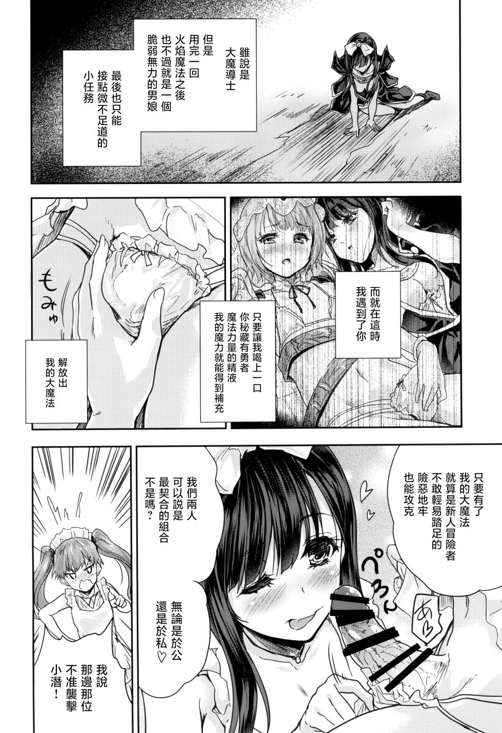 (C101) [Ngmyu (Tohgarashi Hideyu)] Onna senshi ni tensei shita boku osana najimi yuusha no yu kichi ~yan'niijirareaa shasei ga tomaranai 2 [Chinese] - Page 6