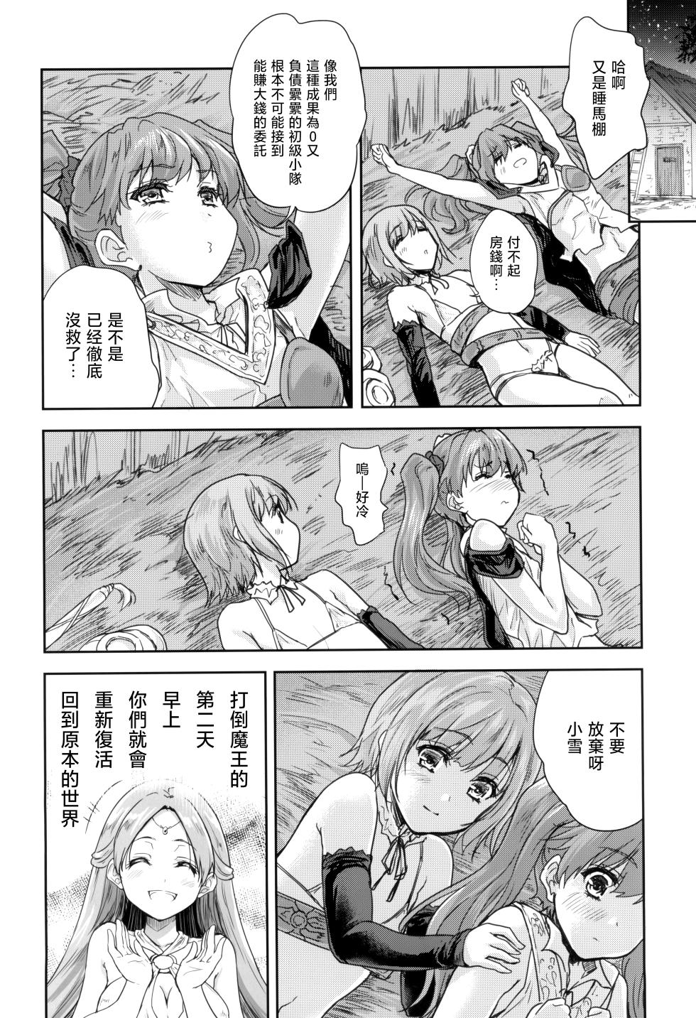 (C101) [Ngmyu (Tohgarashi Hideyu)] Onna senshi ni tensei shita boku osana najimi yuusha no yu kichi ~yan'niijirareaa shasei ga tomaranai 2 [Chinese] - Page 8