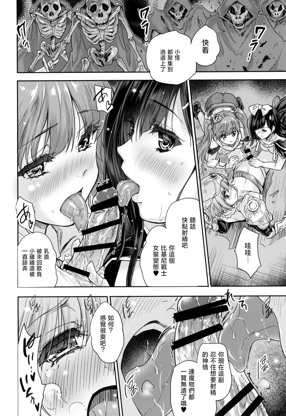 (C101) [Ngmyu (Tohgarashi Hideyu)] Onna senshi ni tensei shita boku osana najimi yuusha no yu kichi ~yan'niijirareaa shasei ga tomaranai 2 [Chinese] - Page 22