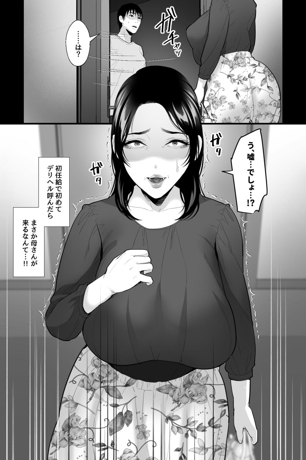 [Ginshio Honpo (Ginen)] Tarachime no Nikutsubo ~Yokkyu Fuman no Haha ga Inran Dekachichi Deliherujou datta node, Renzoku Nakadashi de Onaho ni shitemita~ - Page 2