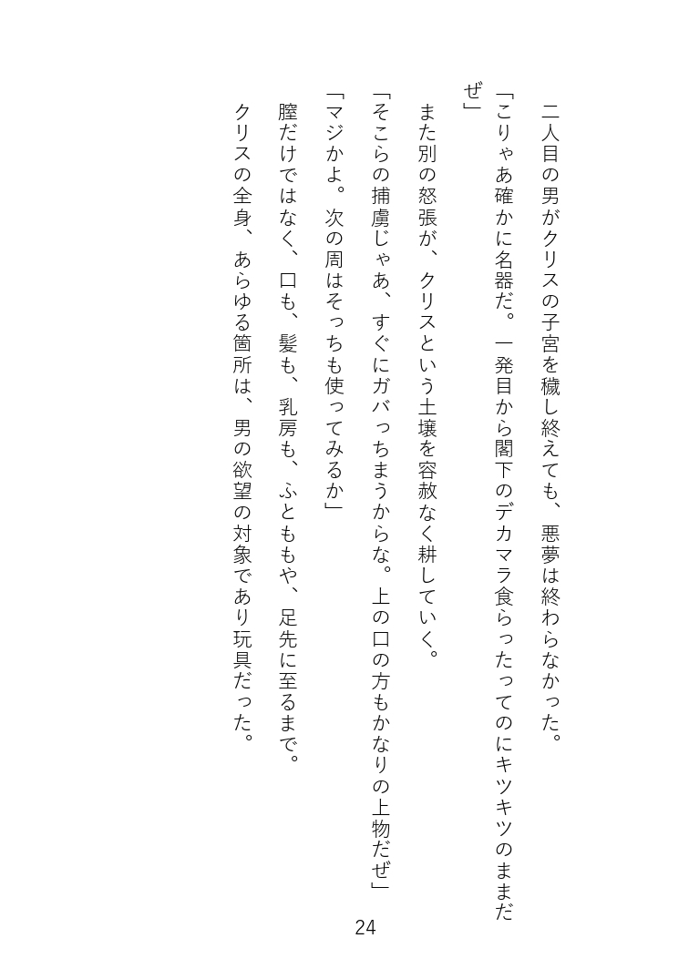 [PigeonShuttle] Senki Choukyou (Yukine Chris hen.) - Page 34