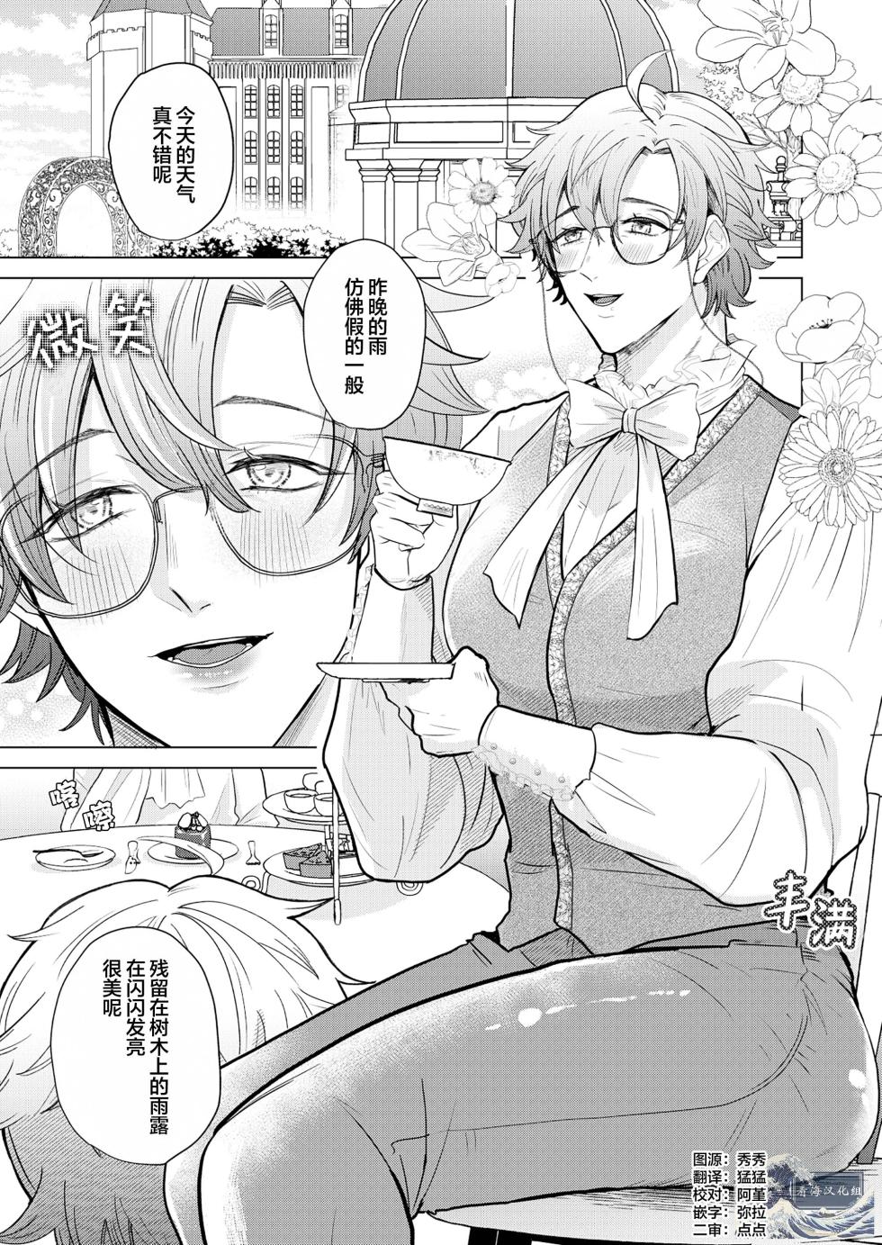 [牛☆丼子]我深愛的年下未婚夫王子讓我狠狠地明白了[Chinese] [看海汉化组] [Digital] - Page 2
