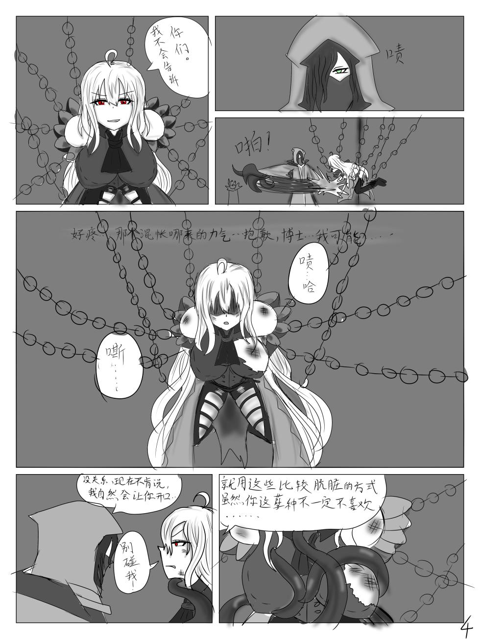 【鲸博纯爱】斯卡蒂与博士の酒后小故事（明日方舟同人H·啥都会点的屑吉良著） - Page 5