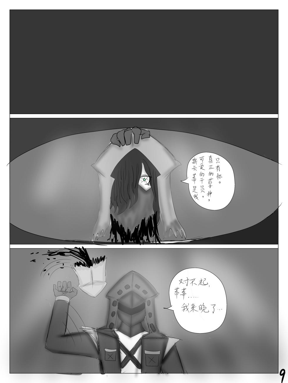 【鲸博纯爱】斯卡蒂与博士の酒后小故事（明日方舟同人H·啥都会点的屑吉良著） - Page 10