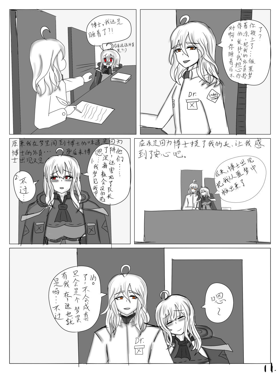 【鲸博纯爱】斯卡蒂与博士の酒后小故事（明日方舟同人H·啥都会点的屑吉良著） - Page 12