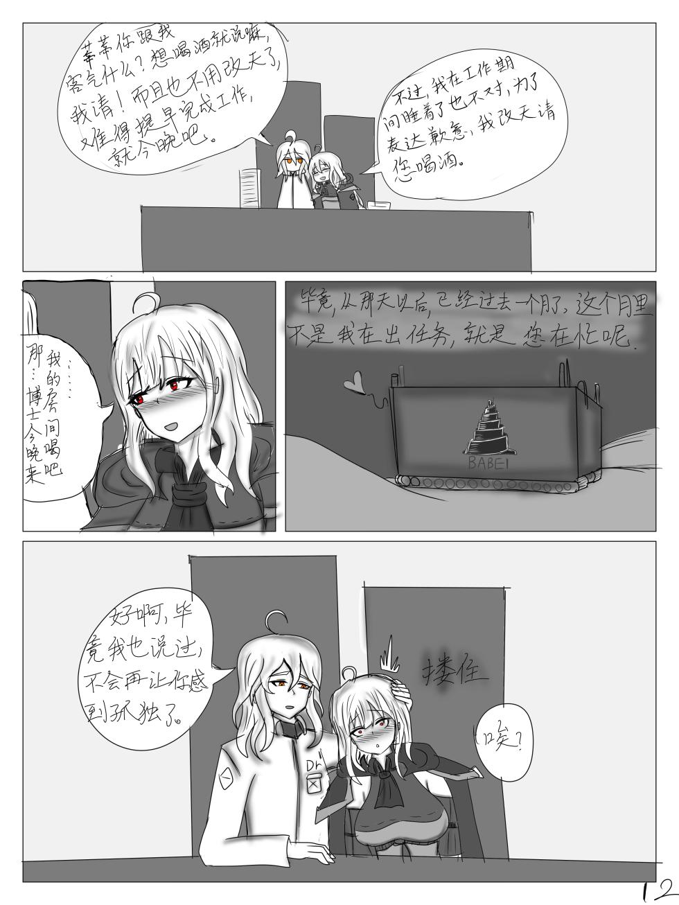 【鲸博纯爱】斯卡蒂与博士の酒后小故事（明日方舟同人H·啥都会点的屑吉良著） - Page 13