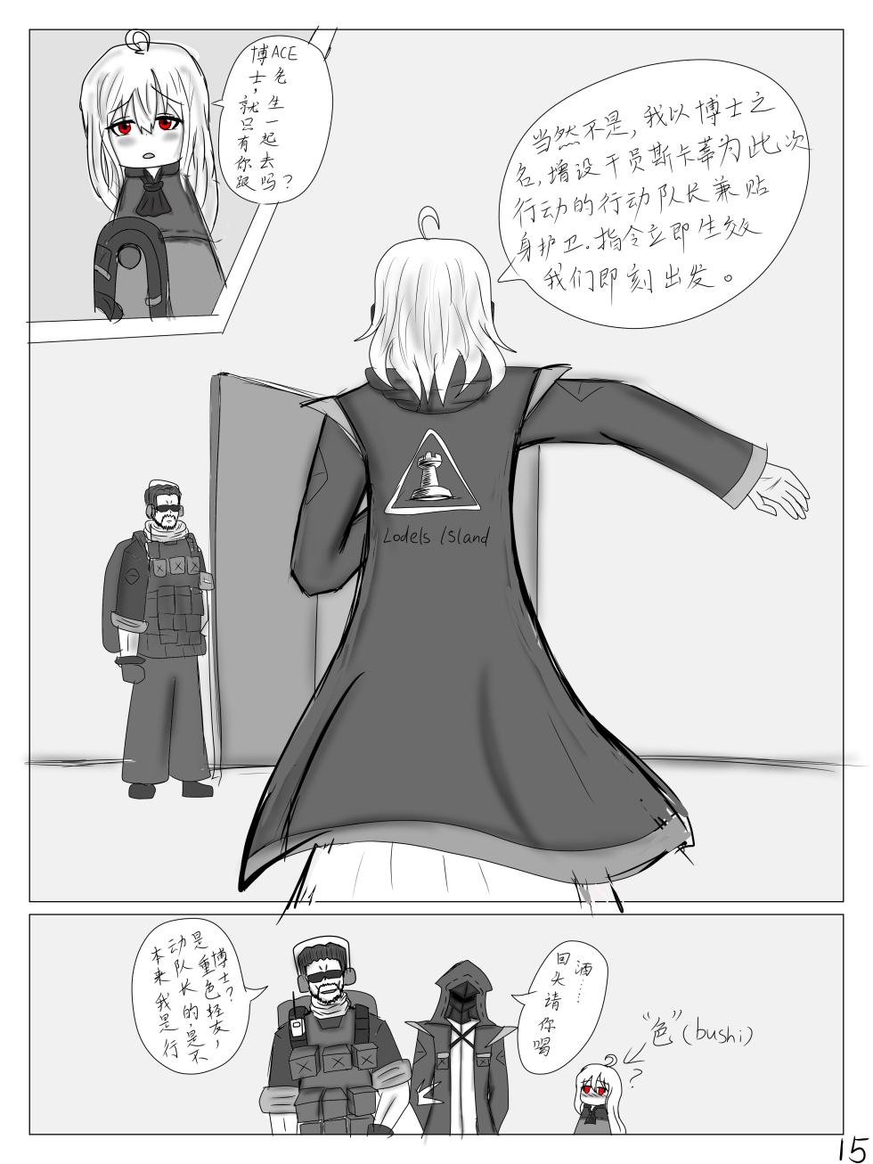 【鲸博纯爱】斯卡蒂与博士の酒后小故事（明日方舟同人H·啥都会点的屑吉良著） - Page 16
