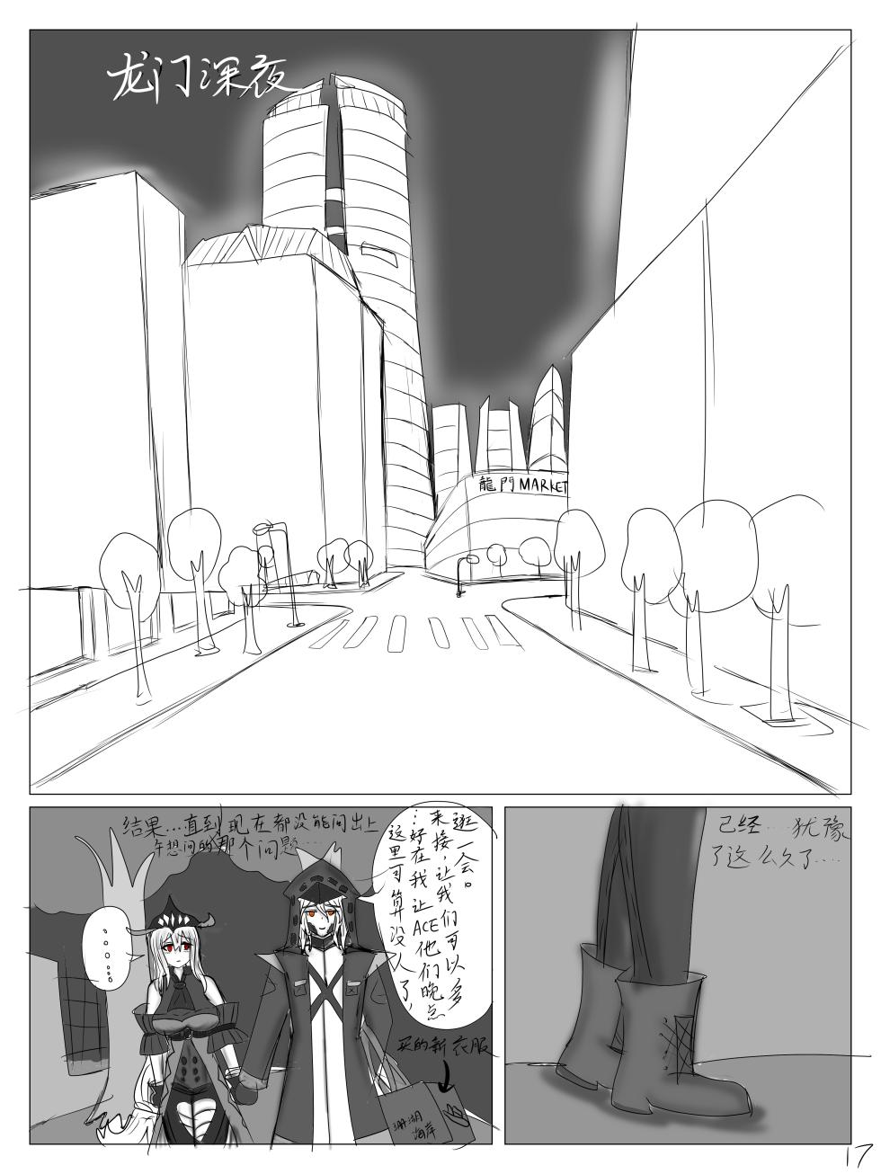 【鲸博纯爱】斯卡蒂与博士の酒后小故事（明日方舟同人H·啥都会点的屑吉良著） - Page 18