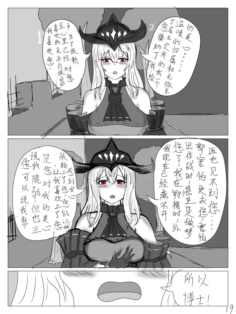 【鲸博纯爱】斯卡蒂与博士の酒后小故事（明日方舟同人H·啥都会点的屑吉良著） - Page 20