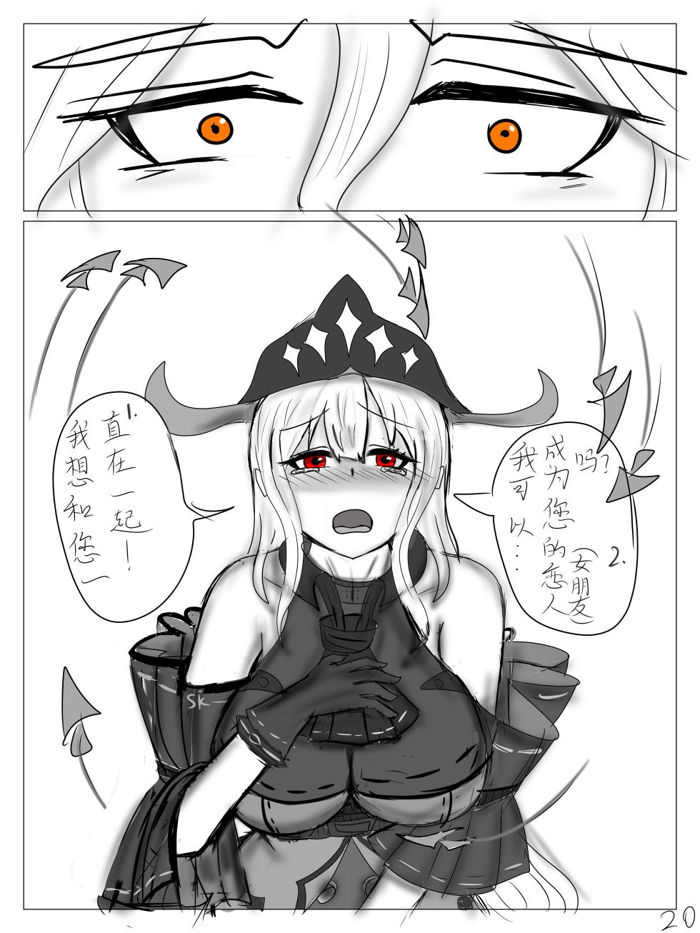 【鲸博纯爱】斯卡蒂与博士の酒后小故事（明日方舟同人H·啥都会点的屑吉良著） - Page 21